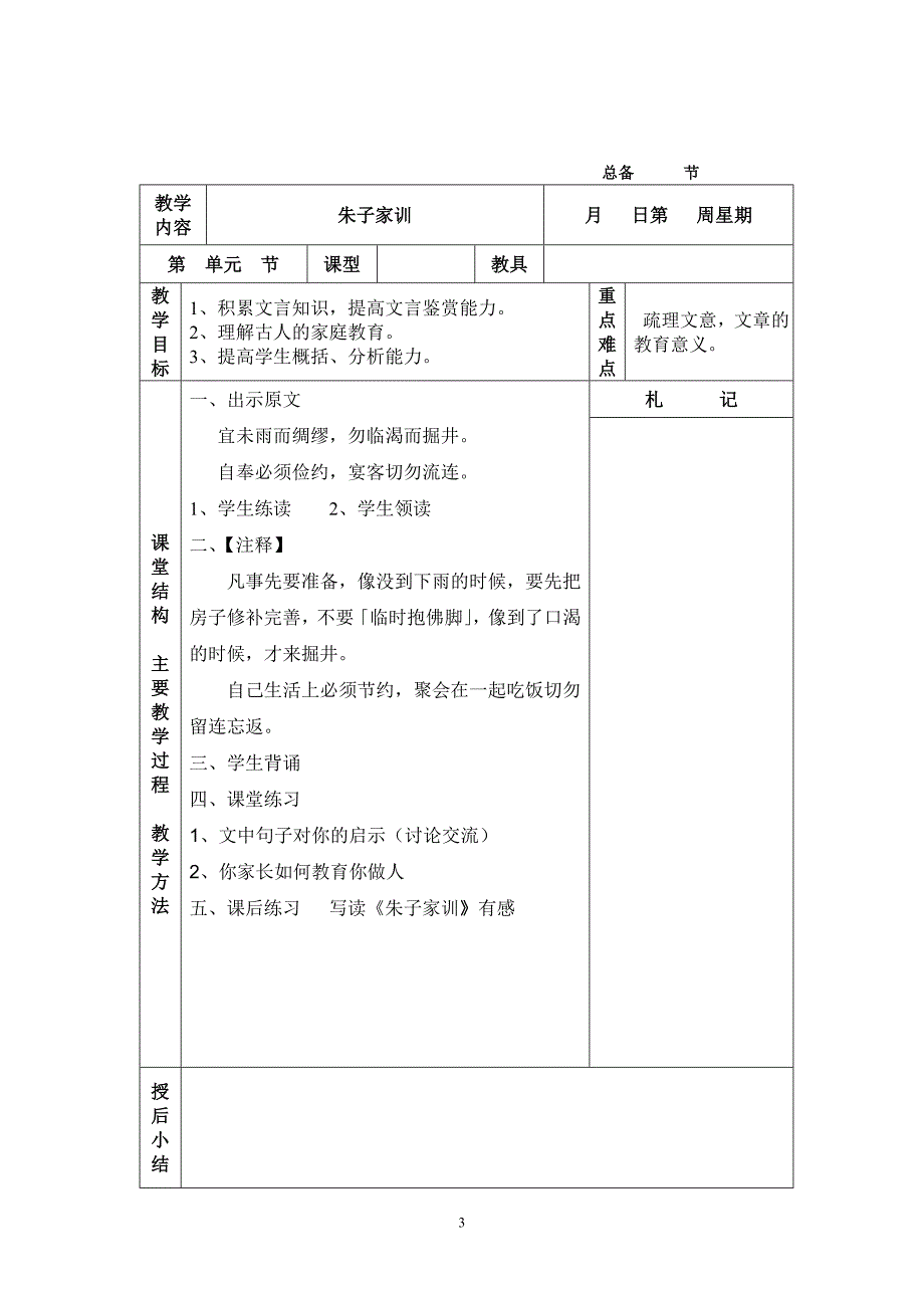 朱子家训教案_第3页