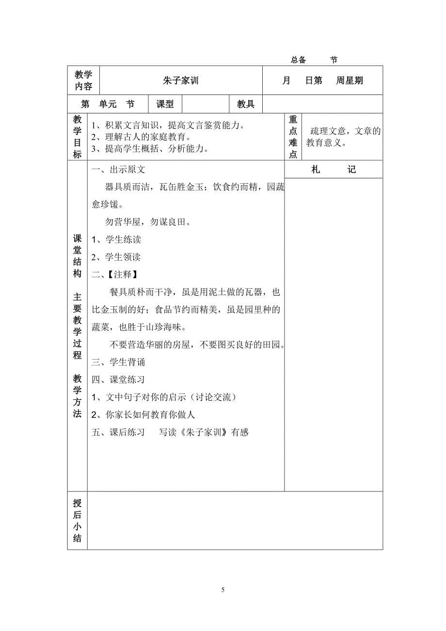 朱子家训教案_第5页