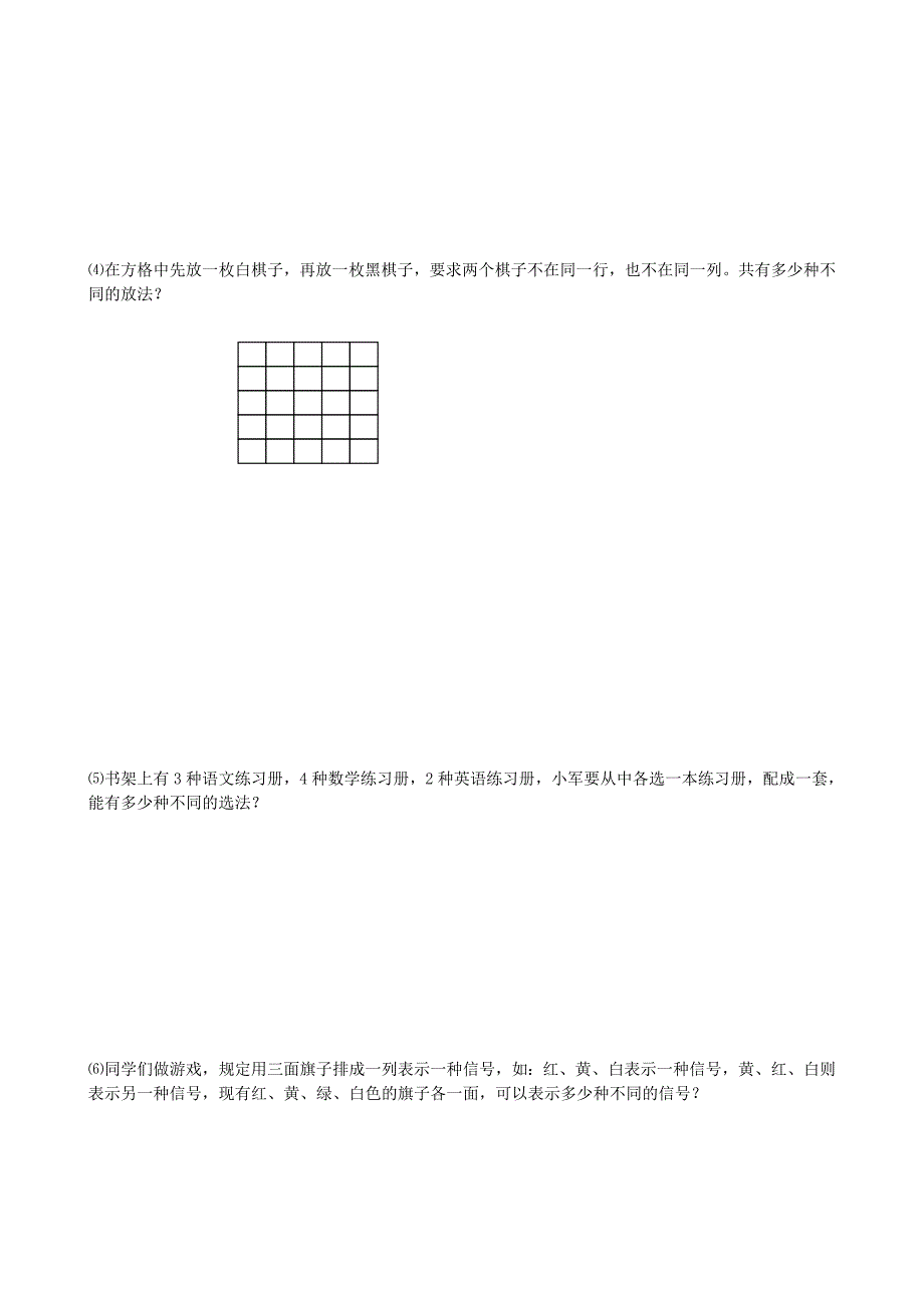 精校版小升初数学【9】乘法原理与加法原理提高题1_第2页