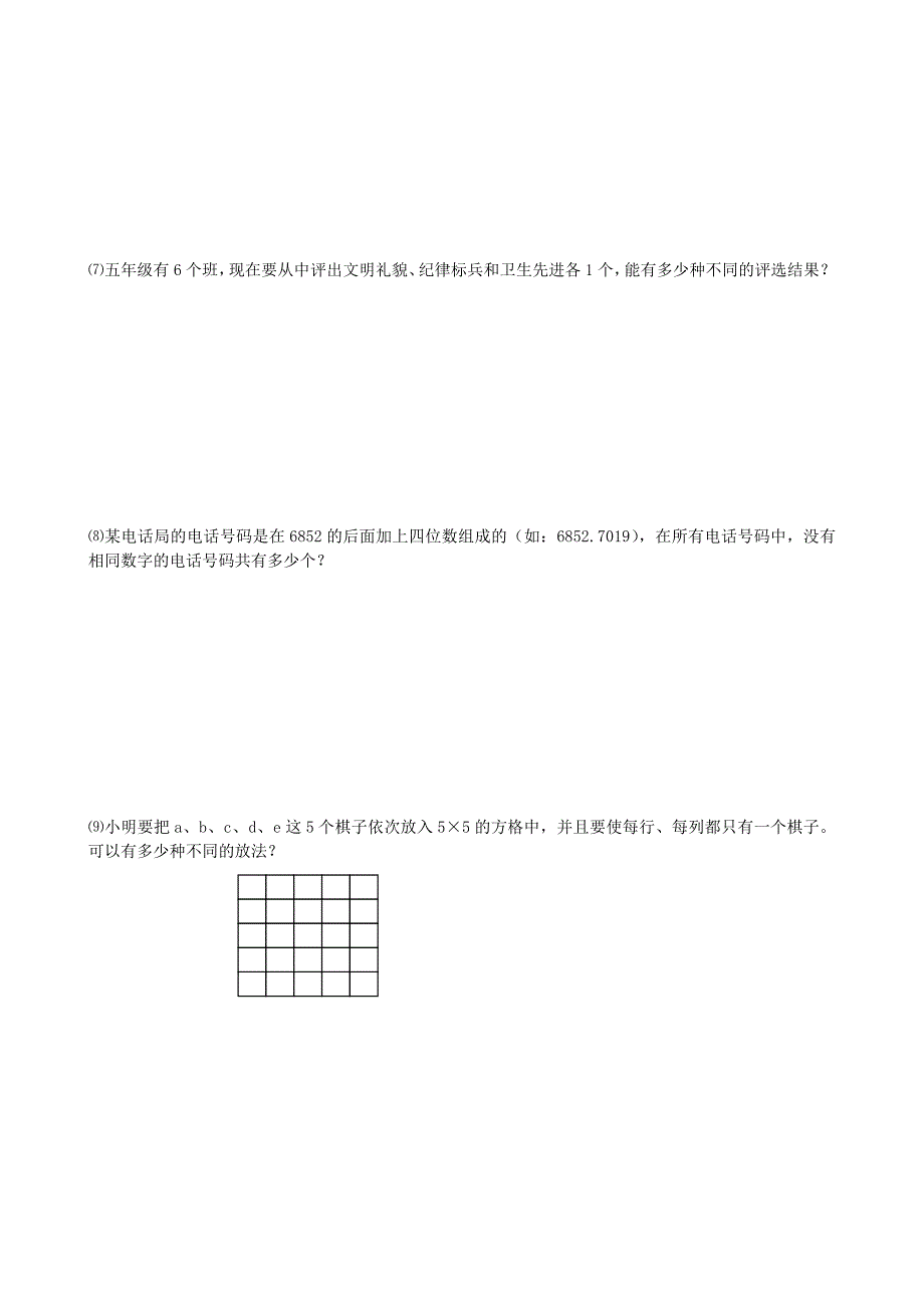精校版小升初数学【9】乘法原理与加法原理提高题1_第3页