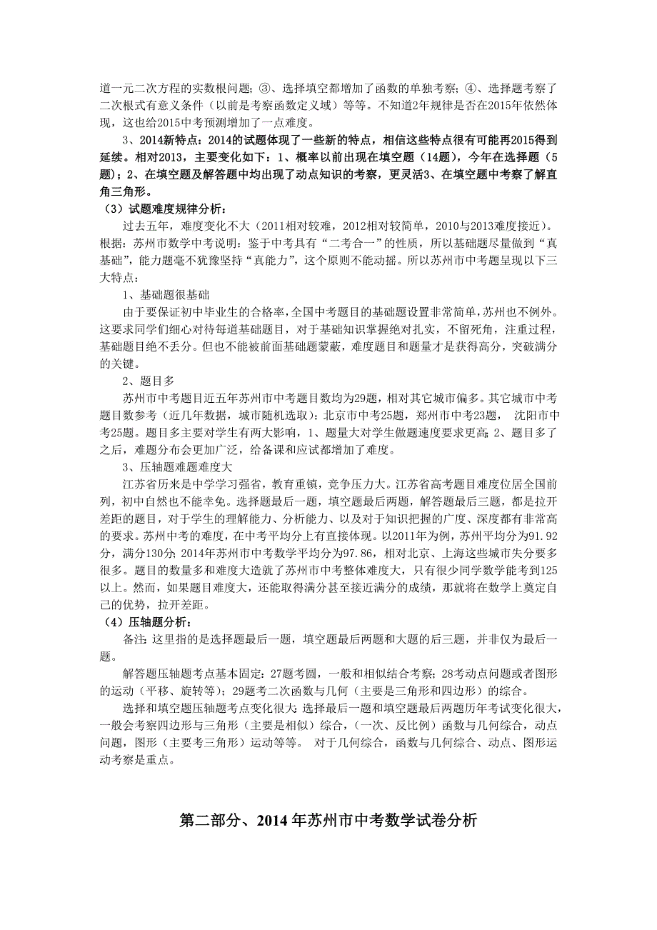 从历年考题看苏州市中考数学含中考预测卷_第4页