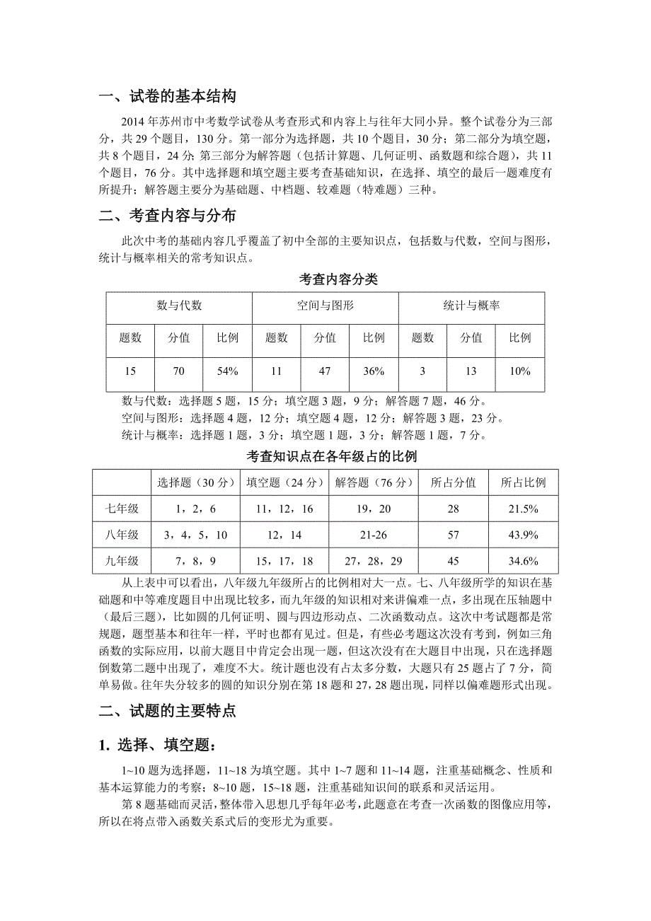 从历年考题看苏州市中考数学含中考预测卷_第5页