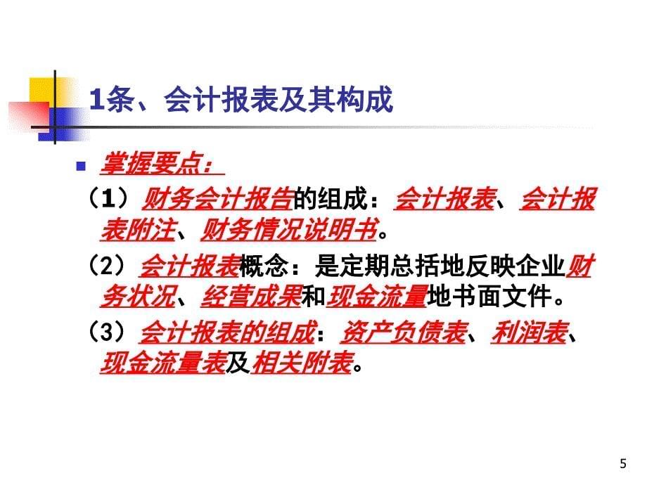 2一级建造师执业资格考试辅导建设工程经济会计基础与财务_第5页