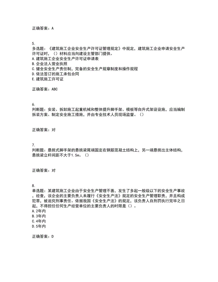 2022年重庆市建筑施工企业三类人员安全员ABC证通用考试历年真题汇总含答案参考25_第2页