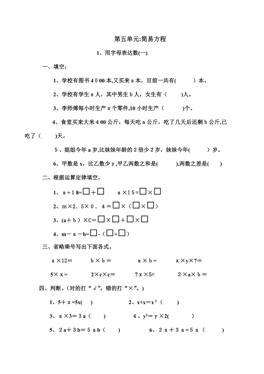 人教版小学五年级上册数学解简易方程测试题_第1页