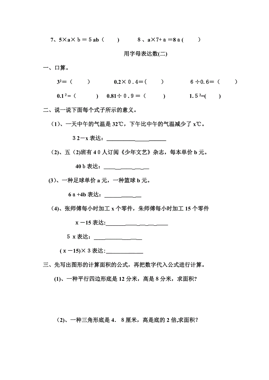 人教版小学五年级上册数学解简易方程测试题_第2页