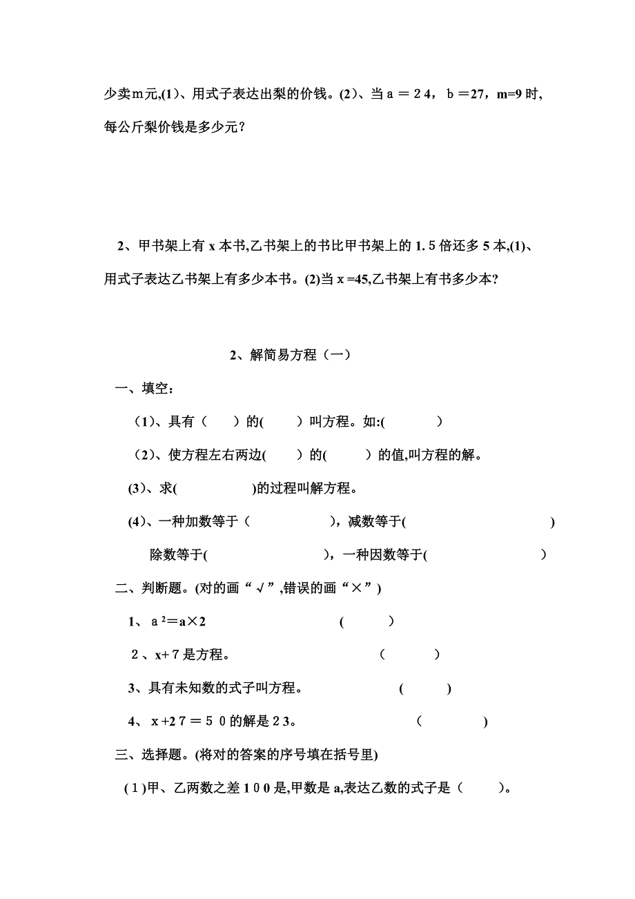 人教版小学五年级上册数学解简易方程测试题_第4页