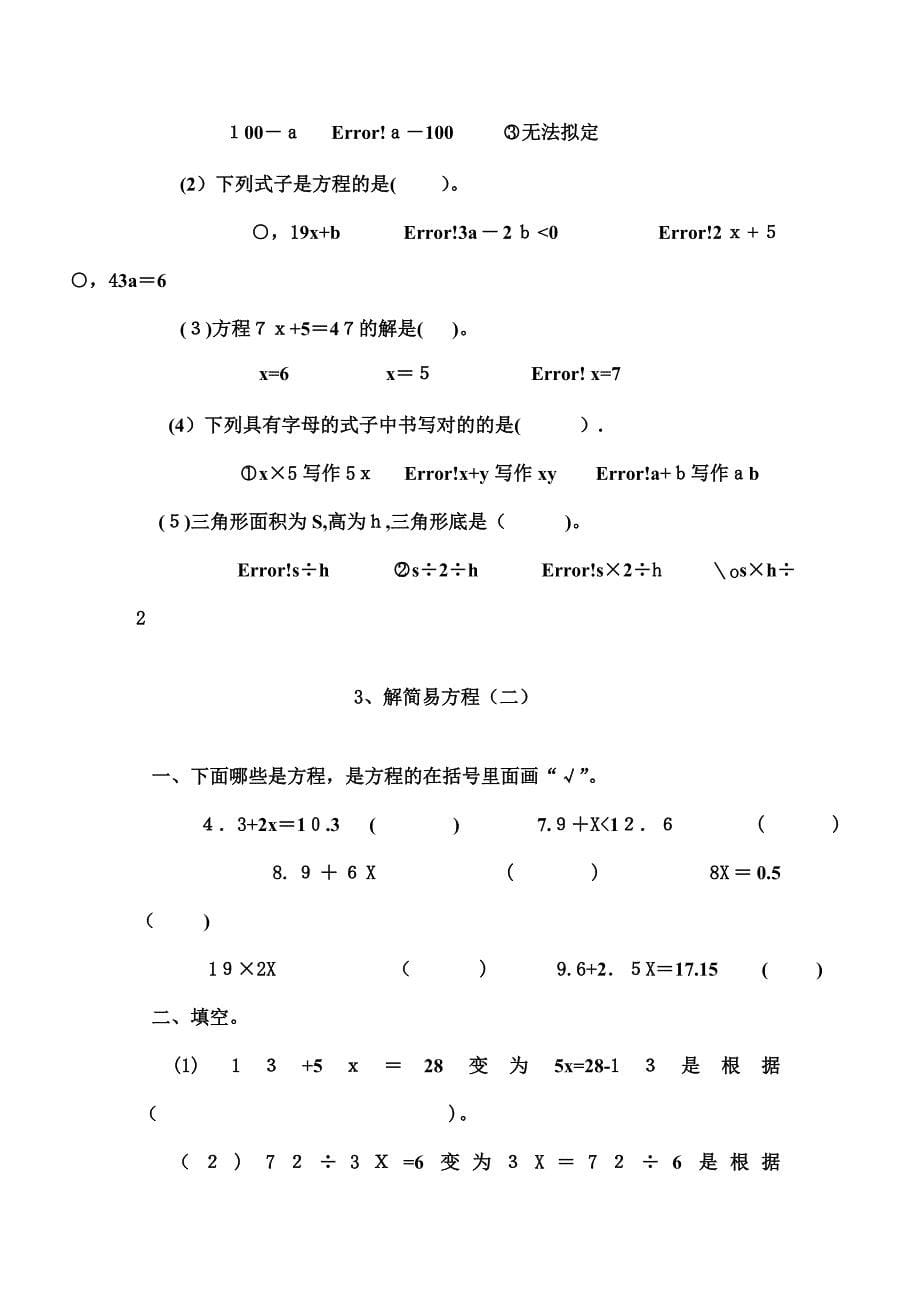 人教版小学五年级上册数学解简易方程测试题_第5页