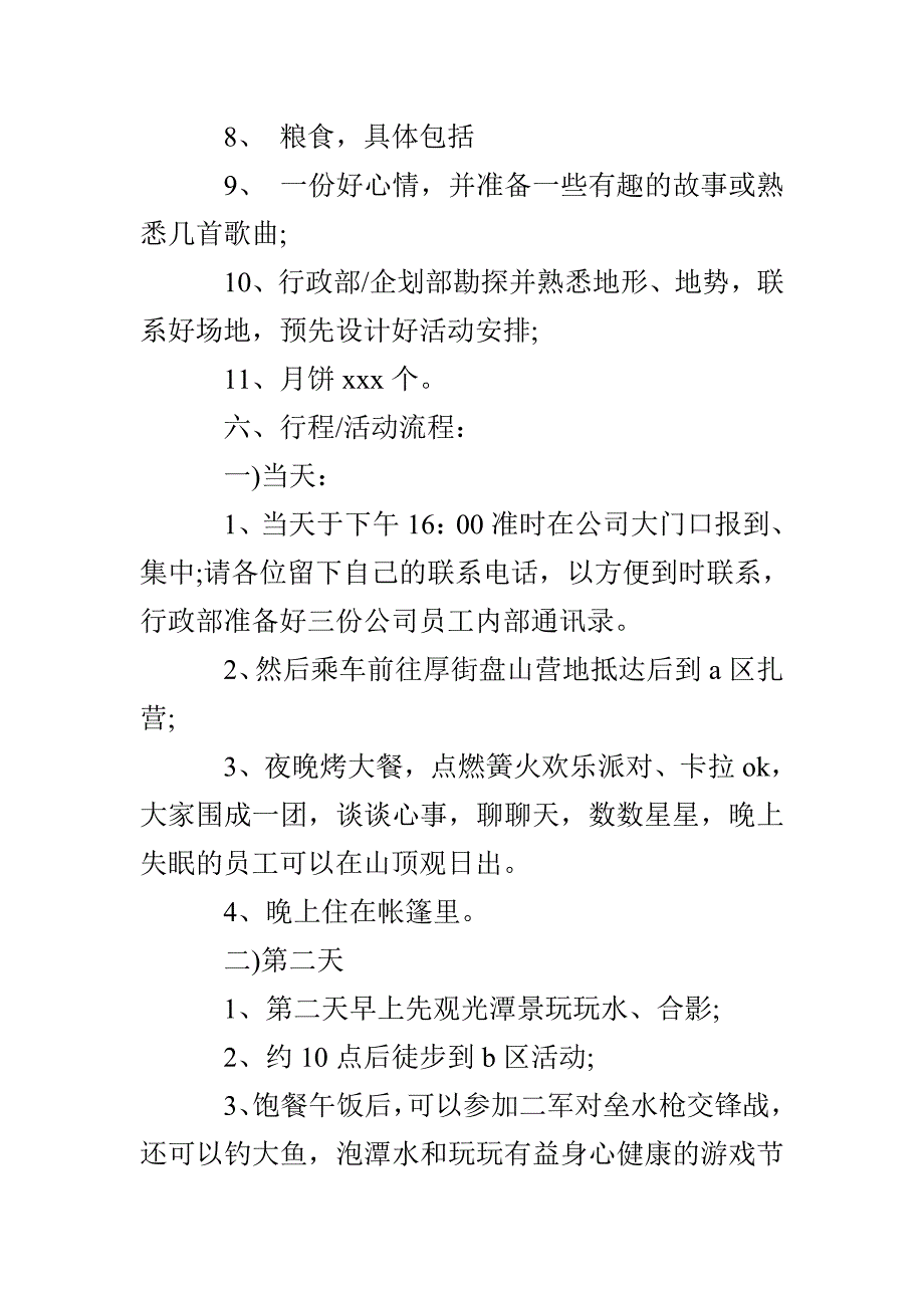 2020年最新中秋节活动策划方案精选（三篇）_第2页