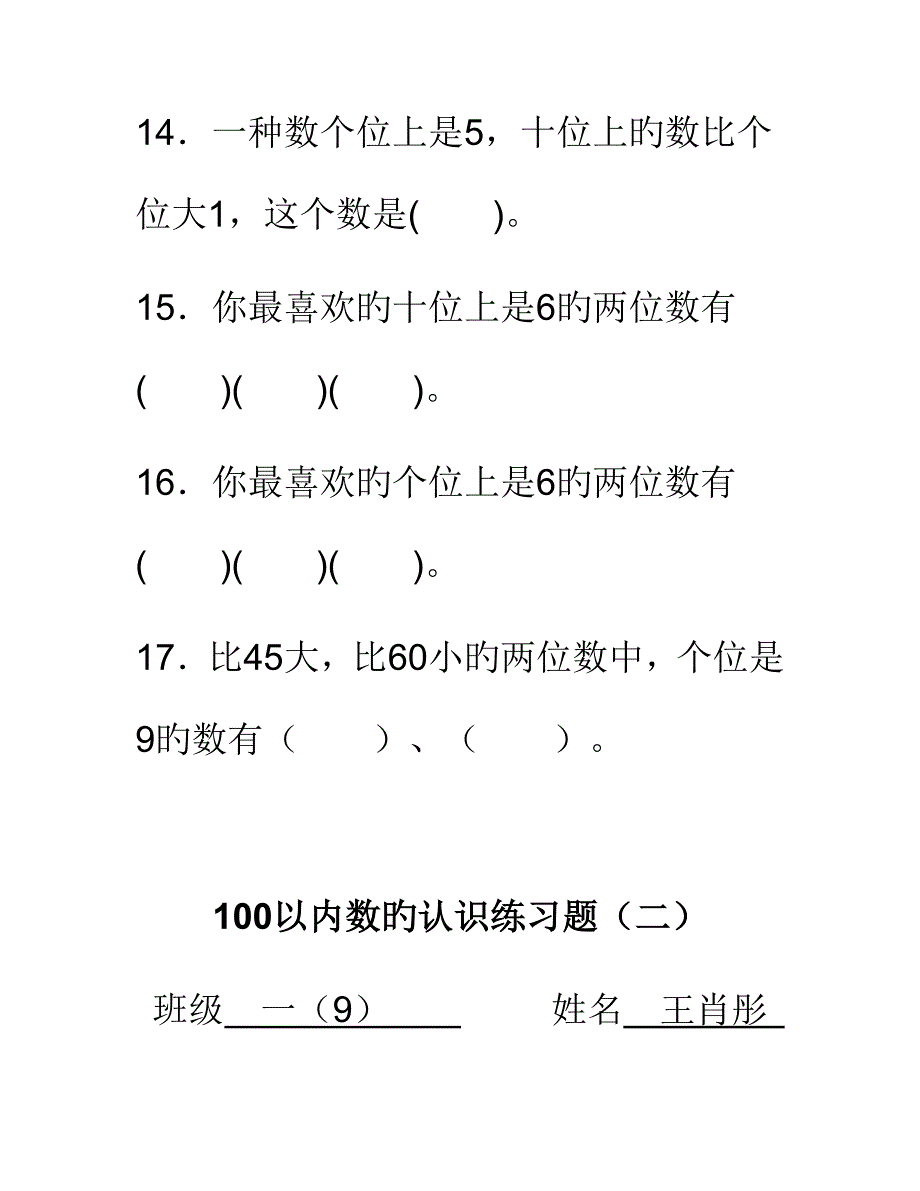 新版以内数的认识练习题_第4页