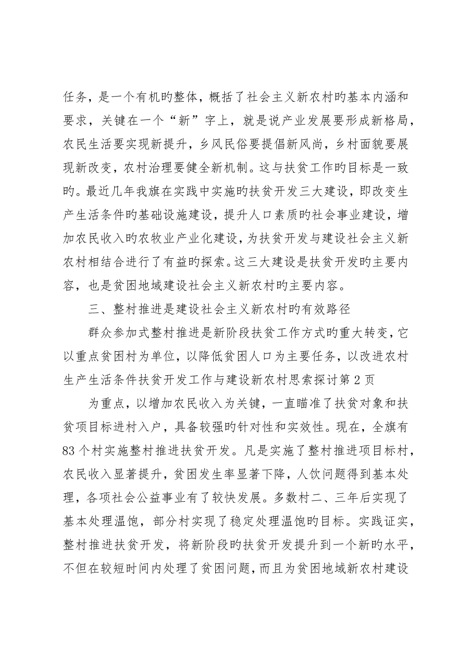 扶贫开发工作与建设新农村思考探讨_第4页