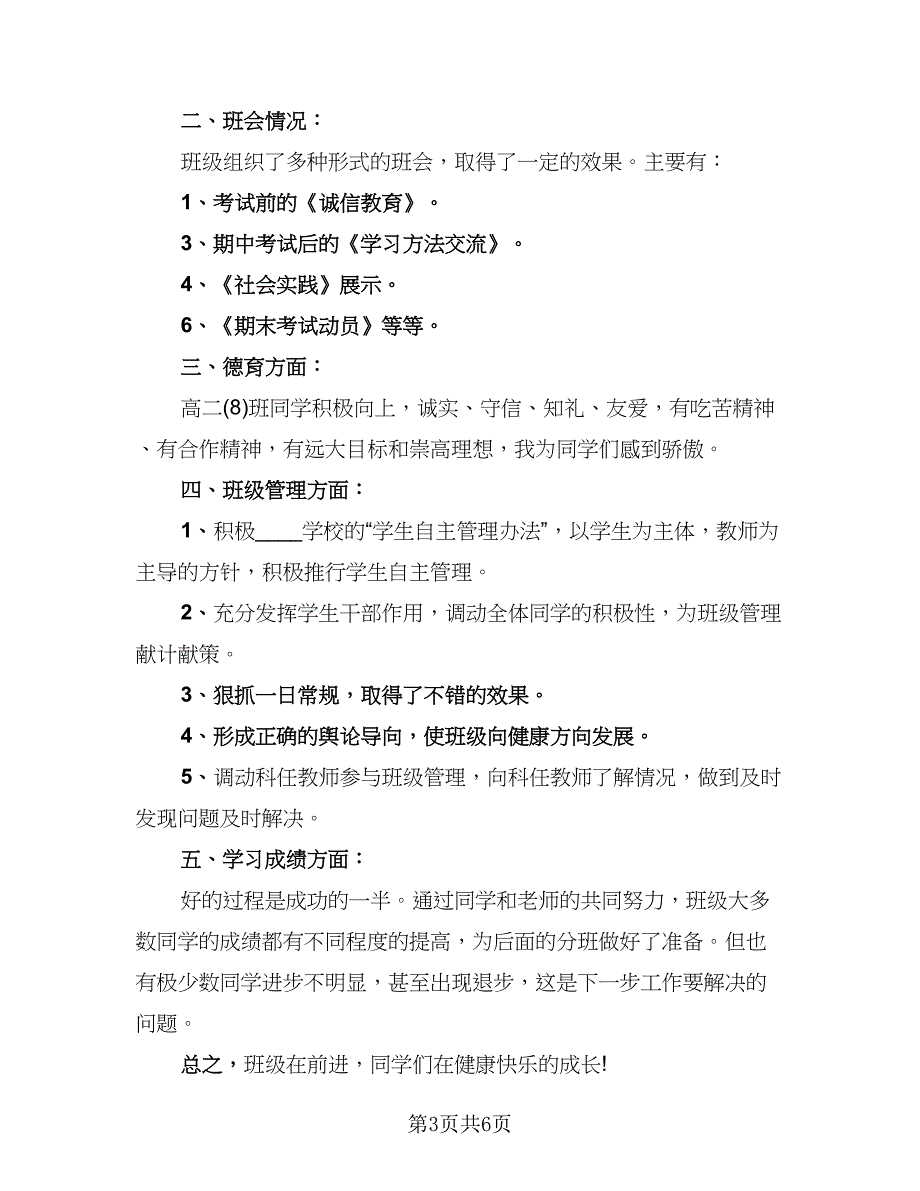 班主任个人年度工作总结模板（3篇）_第3页