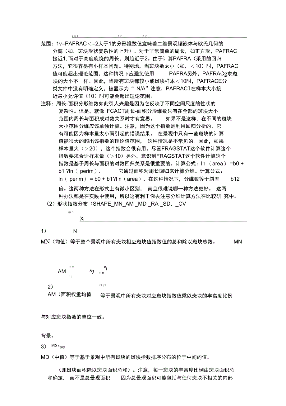 景观指数翻译_第3页