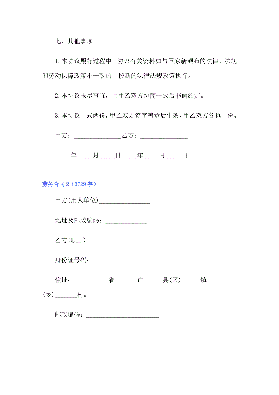 2022年劳务合同（通用5篇）_第4页