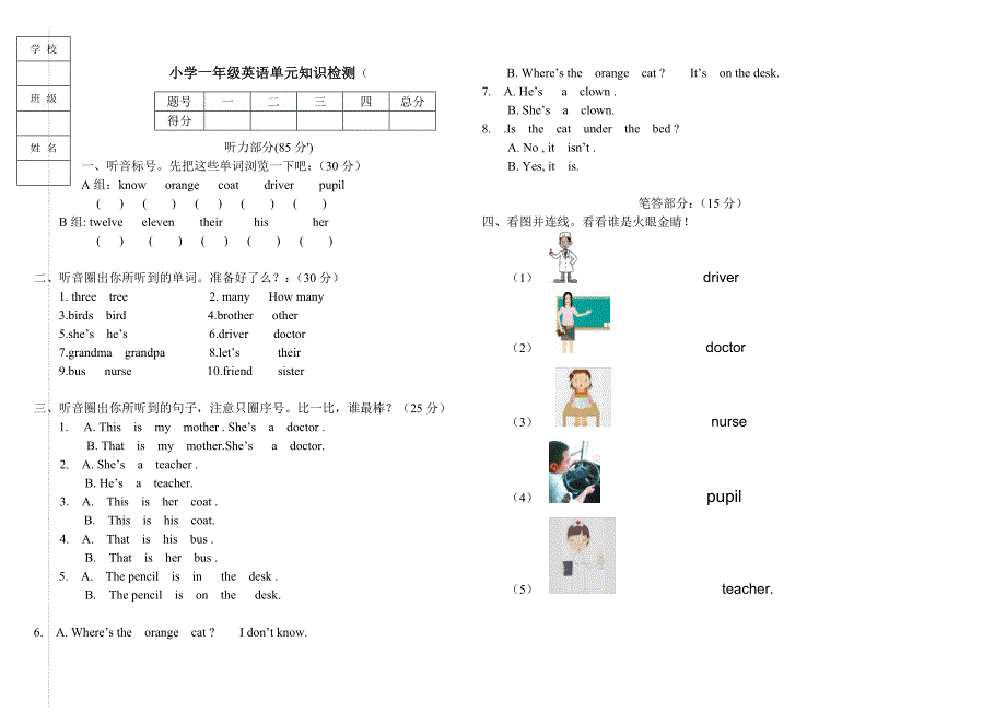 外研社新标准一起点小学英语一年级下册期末试题_第1页