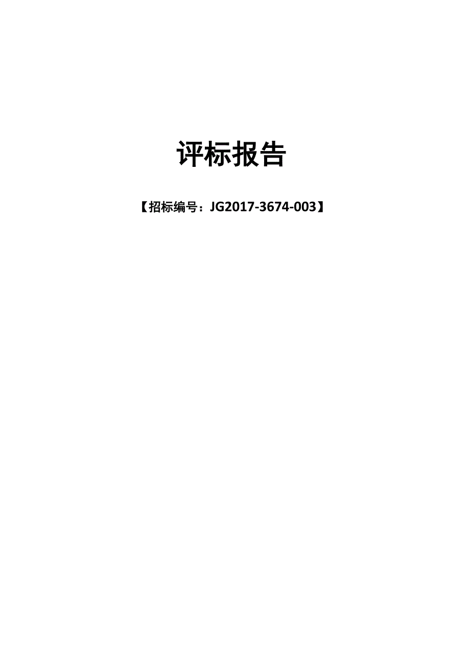 广州地铁线网车站保洁服务项目_第2页