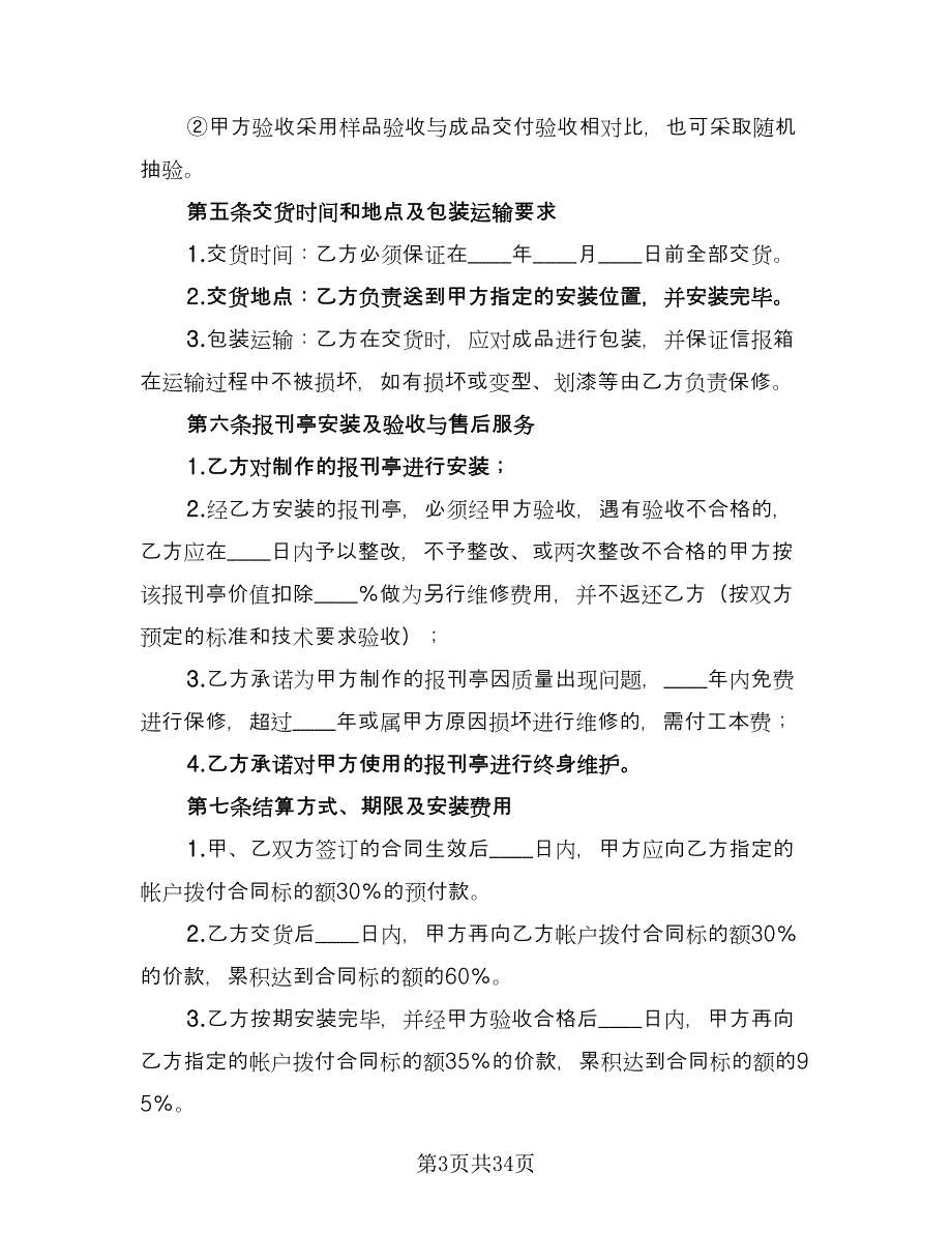 电工安装协议书（六篇）.doc_第3页