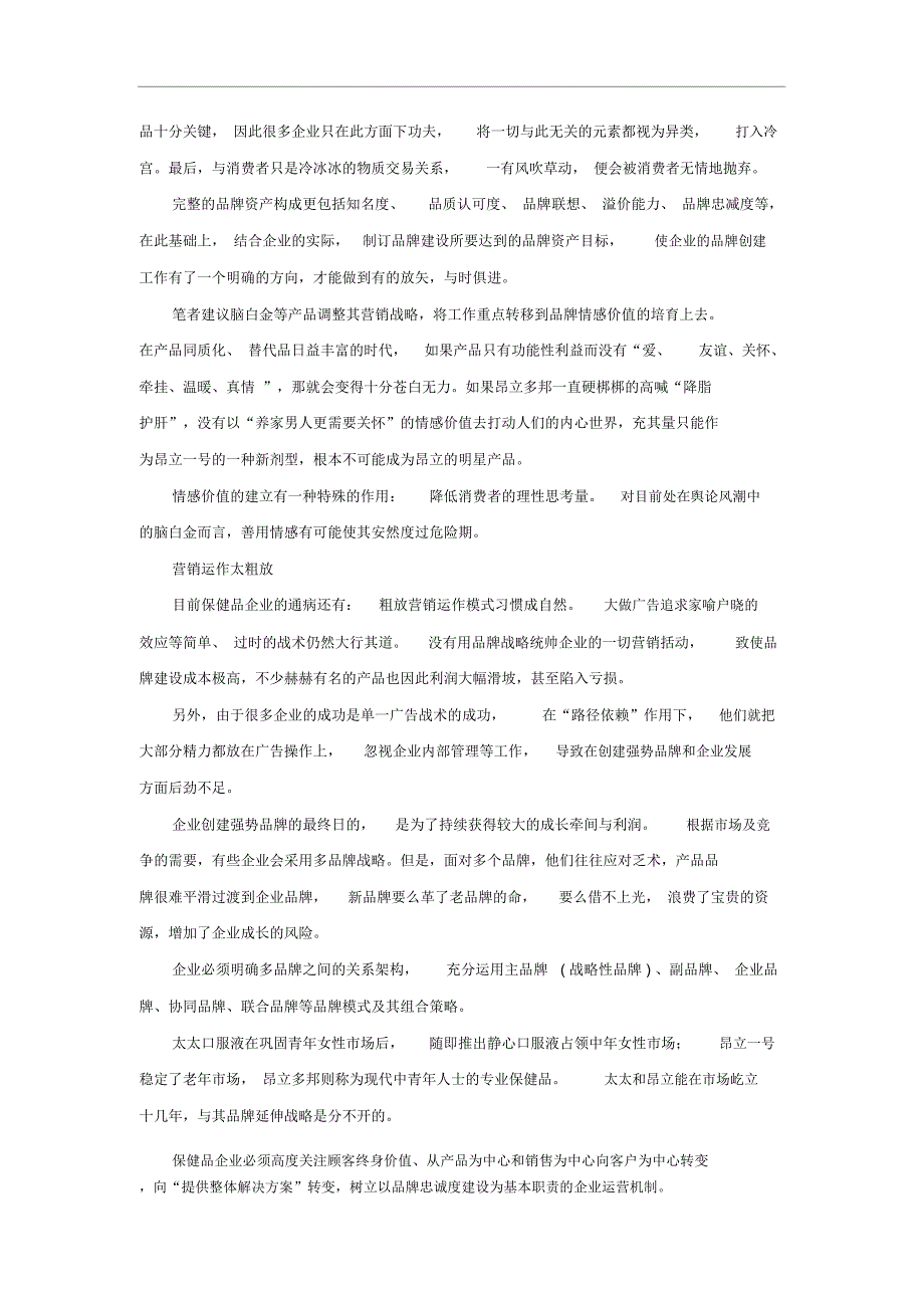 概念营销要纠偏_第2页