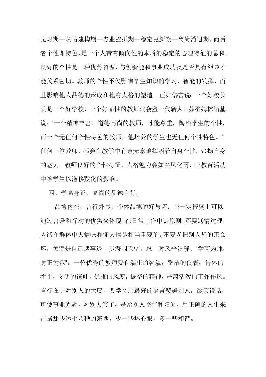 教师应具备的十大基本素质.doc_第2页