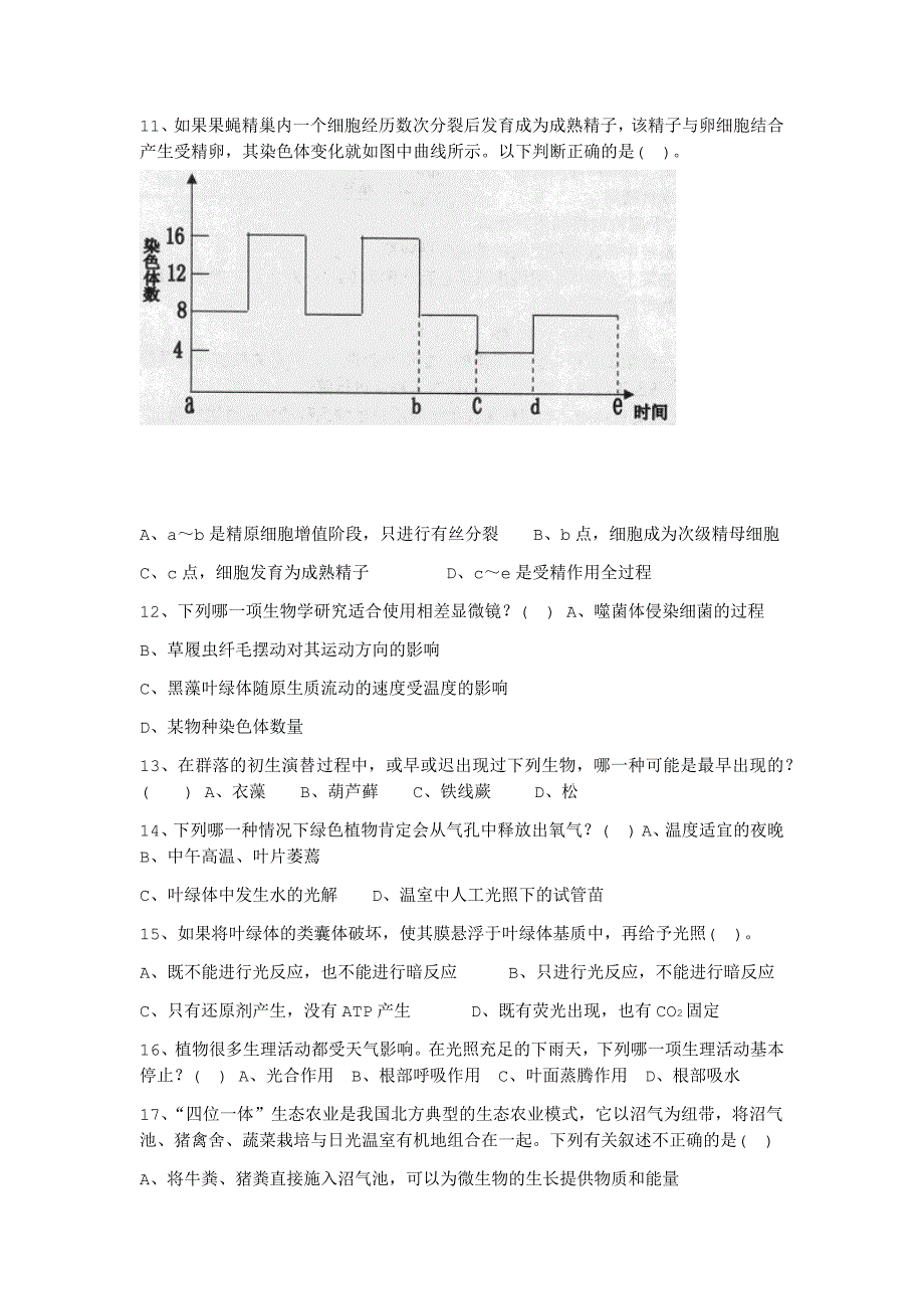 广东省生物竞赛_第3页