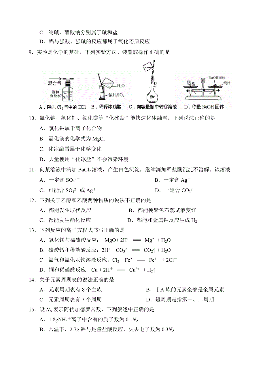 高二化学寒假作业四.doc_第2页