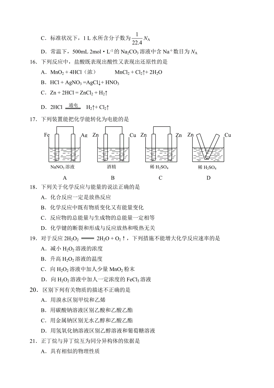 高二化学寒假作业四.doc_第3页