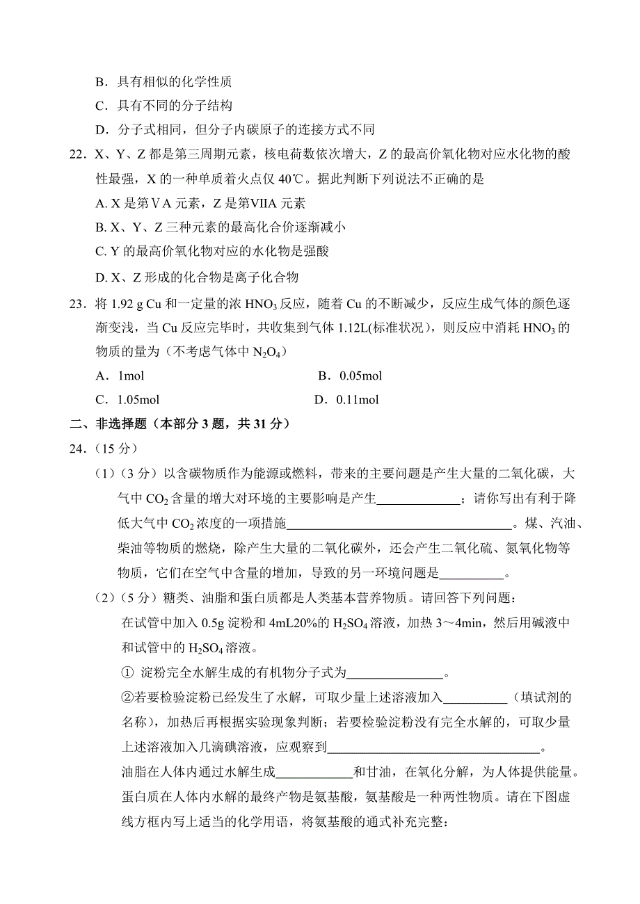 高二化学寒假作业四.doc_第4页