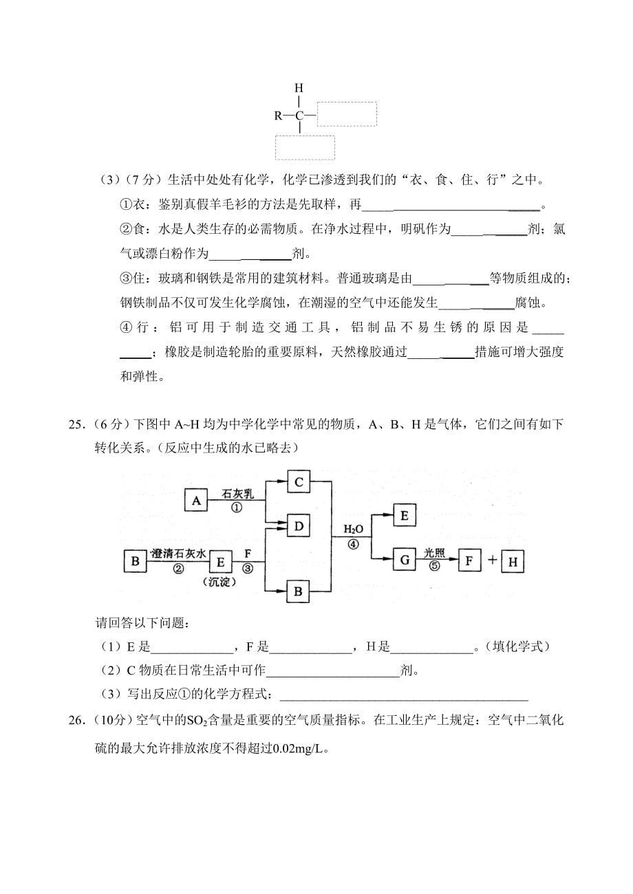 高二化学寒假作业四.doc_第5页