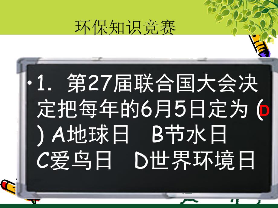 环保主题班会PPT通用课件_第4页