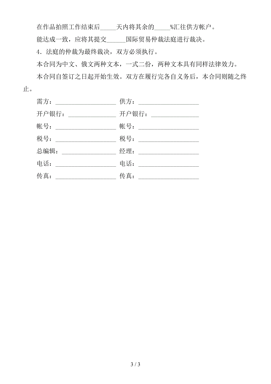 摄影作品提供合同.doc_第3页