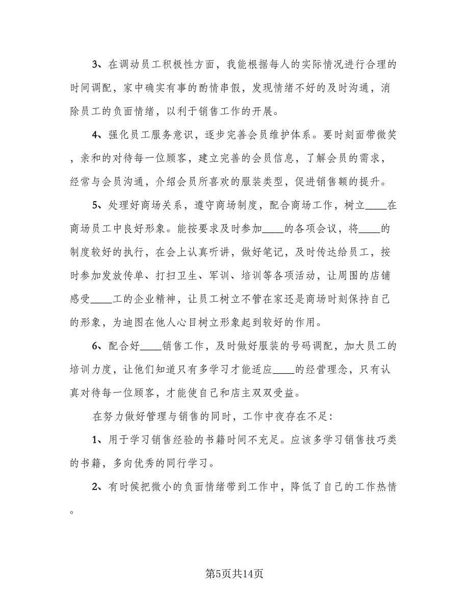 销售上半年工作总结及计划例文（5篇）.doc_第5页