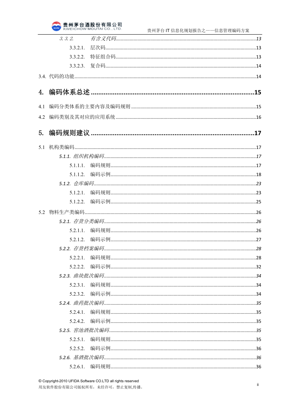 茅台信息化管理编码体系(DOC76页)_第4页