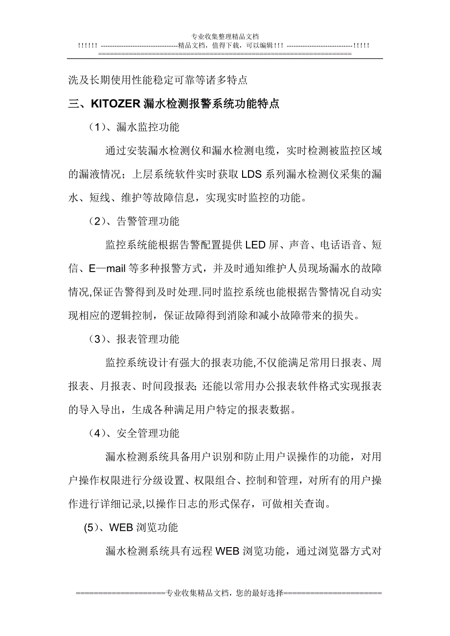 仓储仓库非定位漏水系统建设方案_第3页