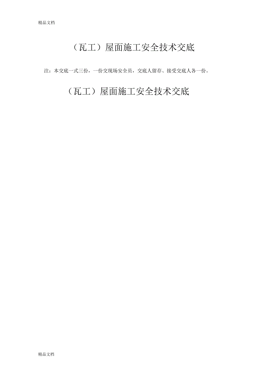 混凝土浇筑---安全技术交底教学文案_第4页