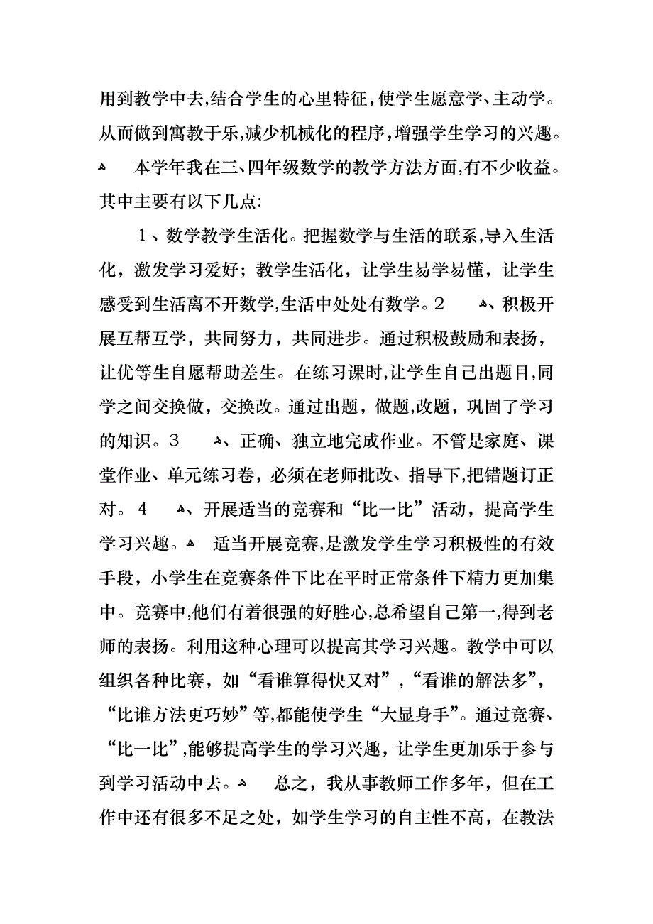 四年级数学教师述职报告_第2页