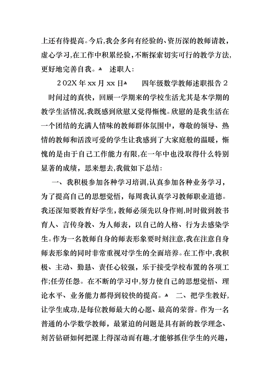 四年级数学教师述职报告_第3页