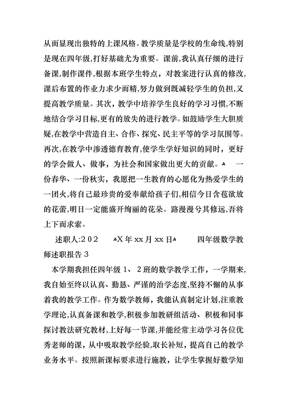 四年级数学教师述职报告_第4页