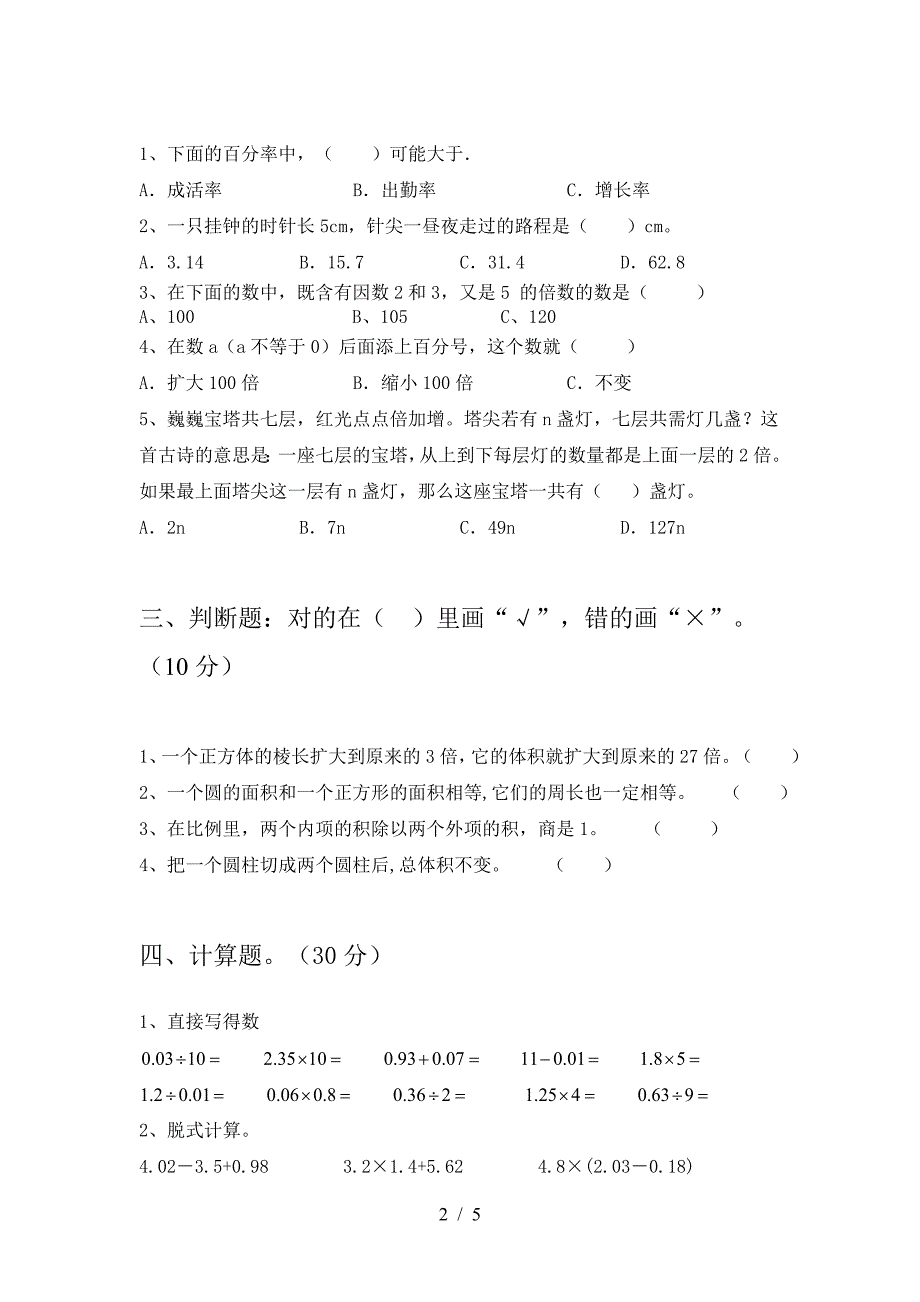 泸教版六年级数学下册期中考试题(审定版).doc_第2页