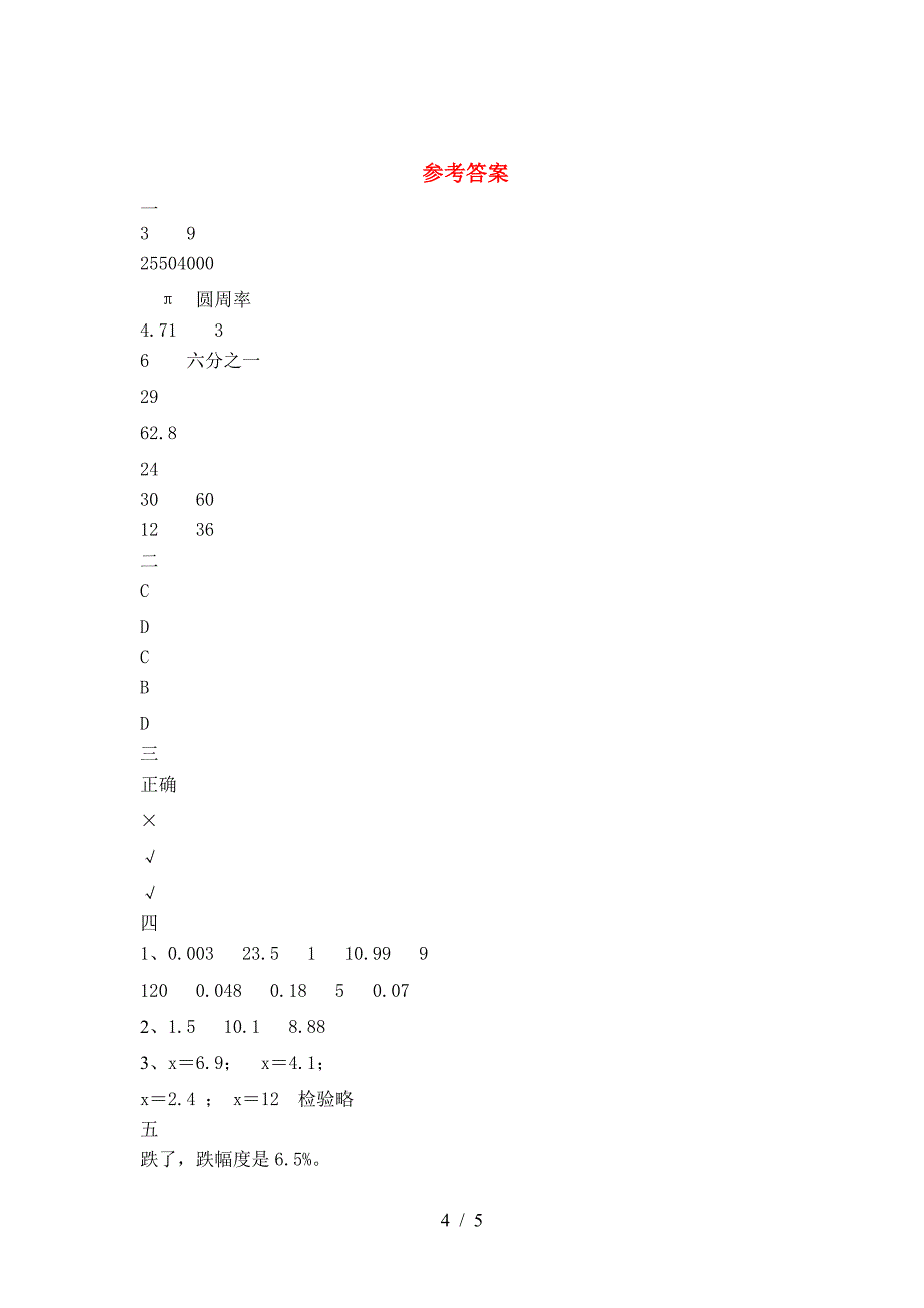 泸教版六年级数学下册期中考试题(审定版).doc_第4页