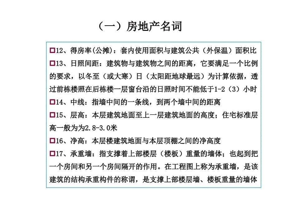 房地产基础知识大全_第5页