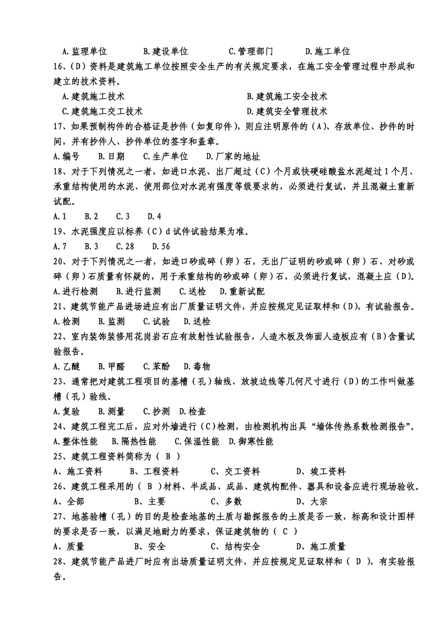 [其他资格考试]建筑工程资料管理题库2_第2页