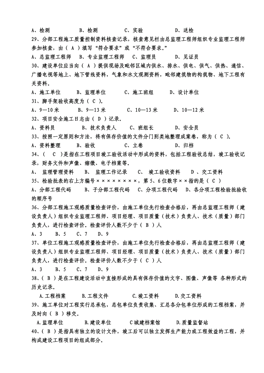 [其他资格考试]建筑工程资料管理题库2_第3页