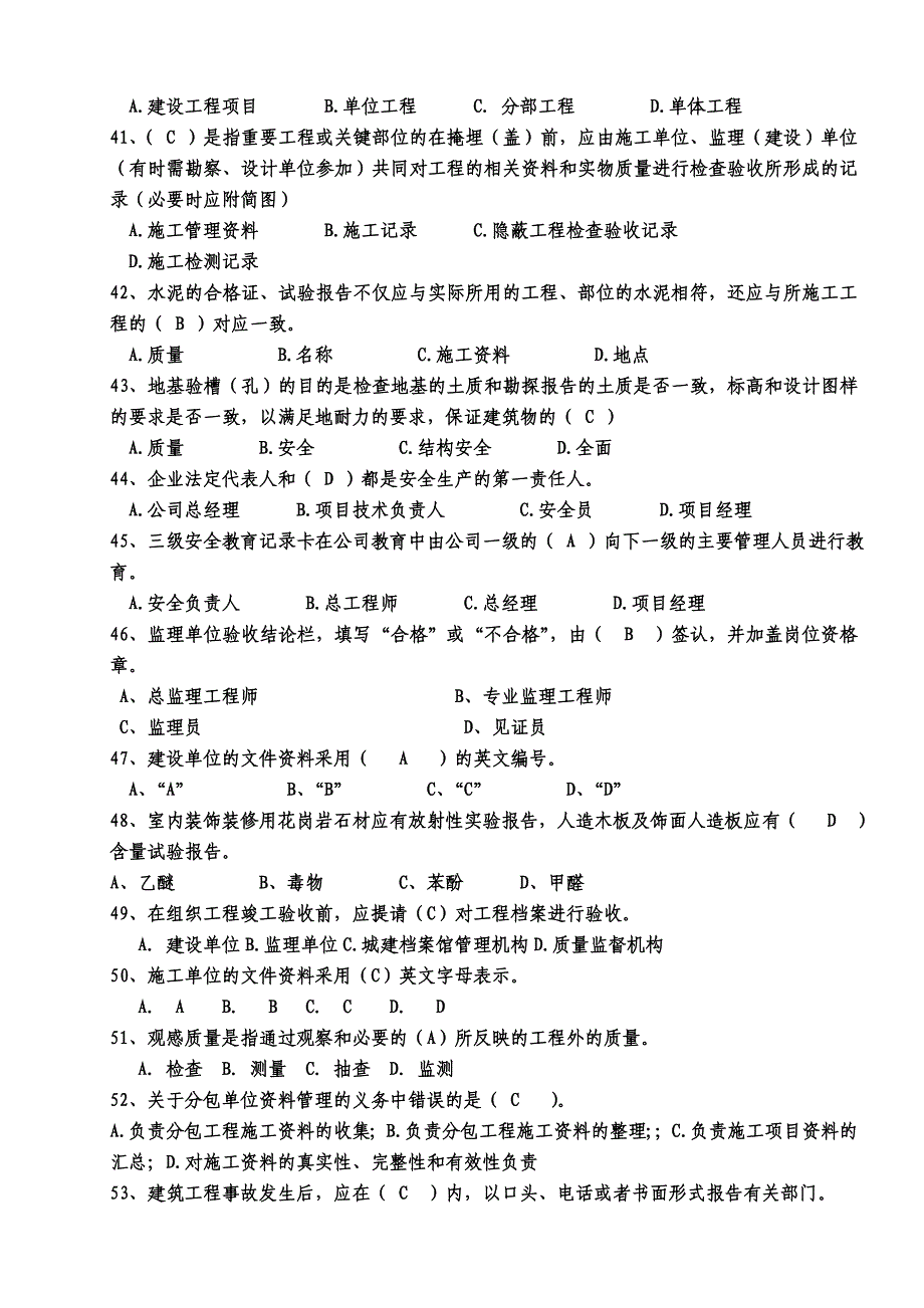 [其他资格考试]建筑工程资料管理题库2_第4页