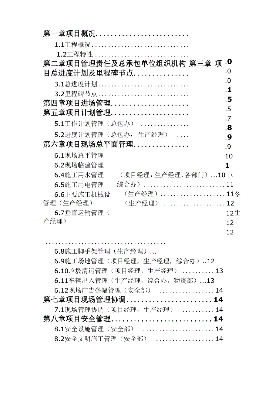 总承包管理方案(最终版)_第2页