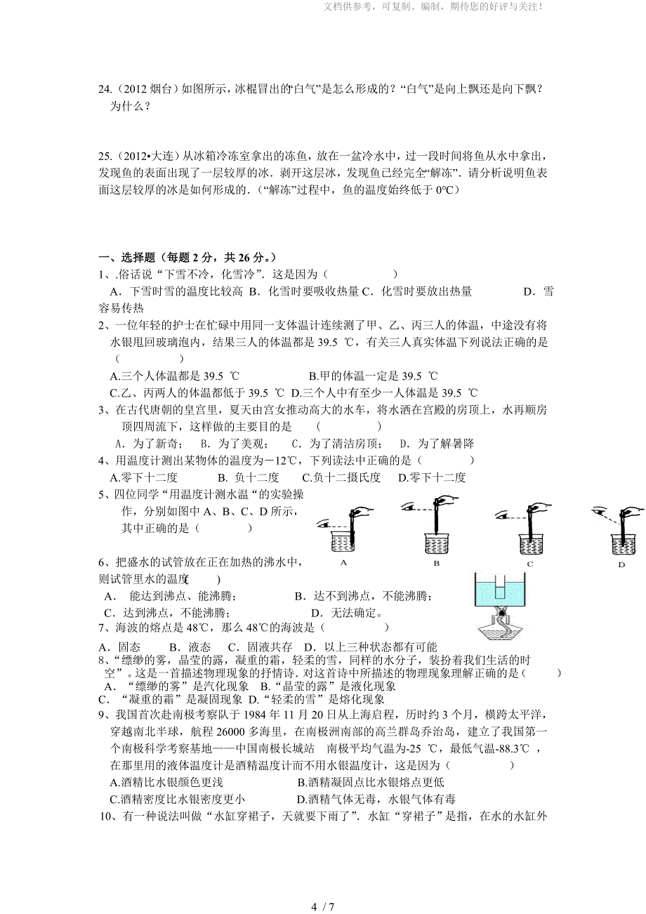 八年级物理第三章物态变化单元测试题_第4页