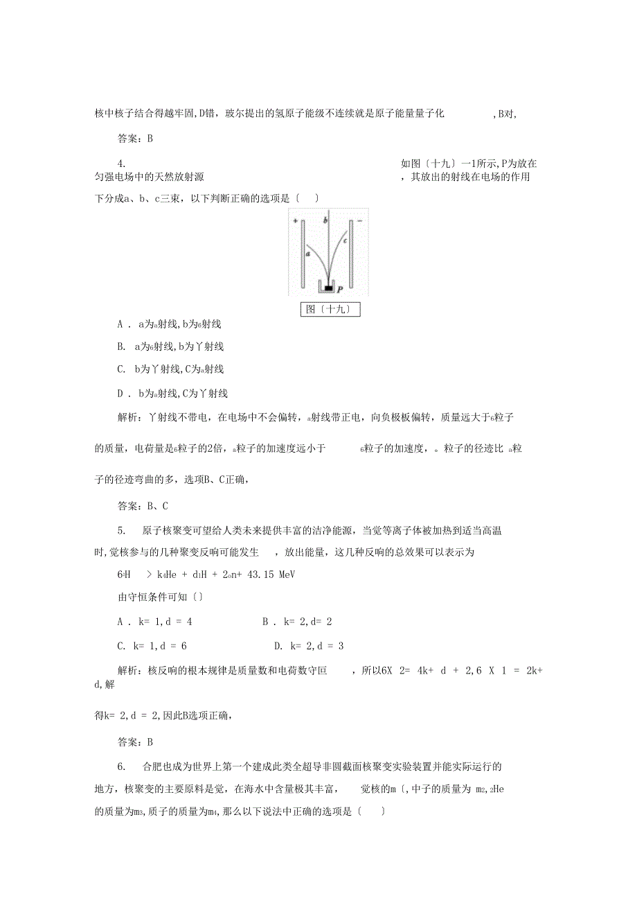 原子核测试题_第2页