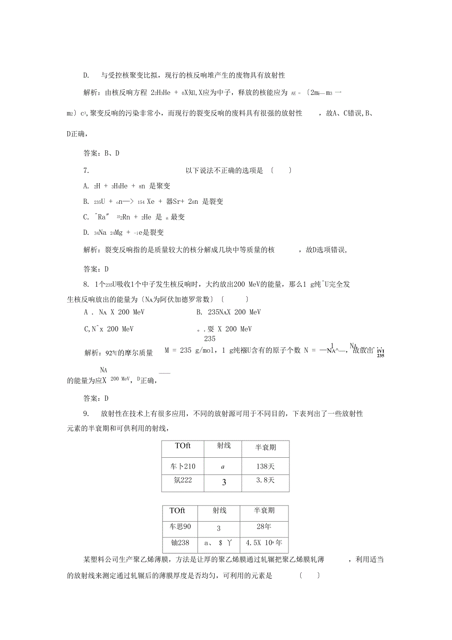 原子核测试题_第4页