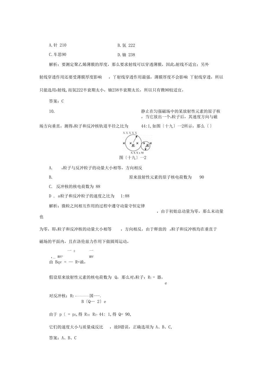 原子核测试题_第5页