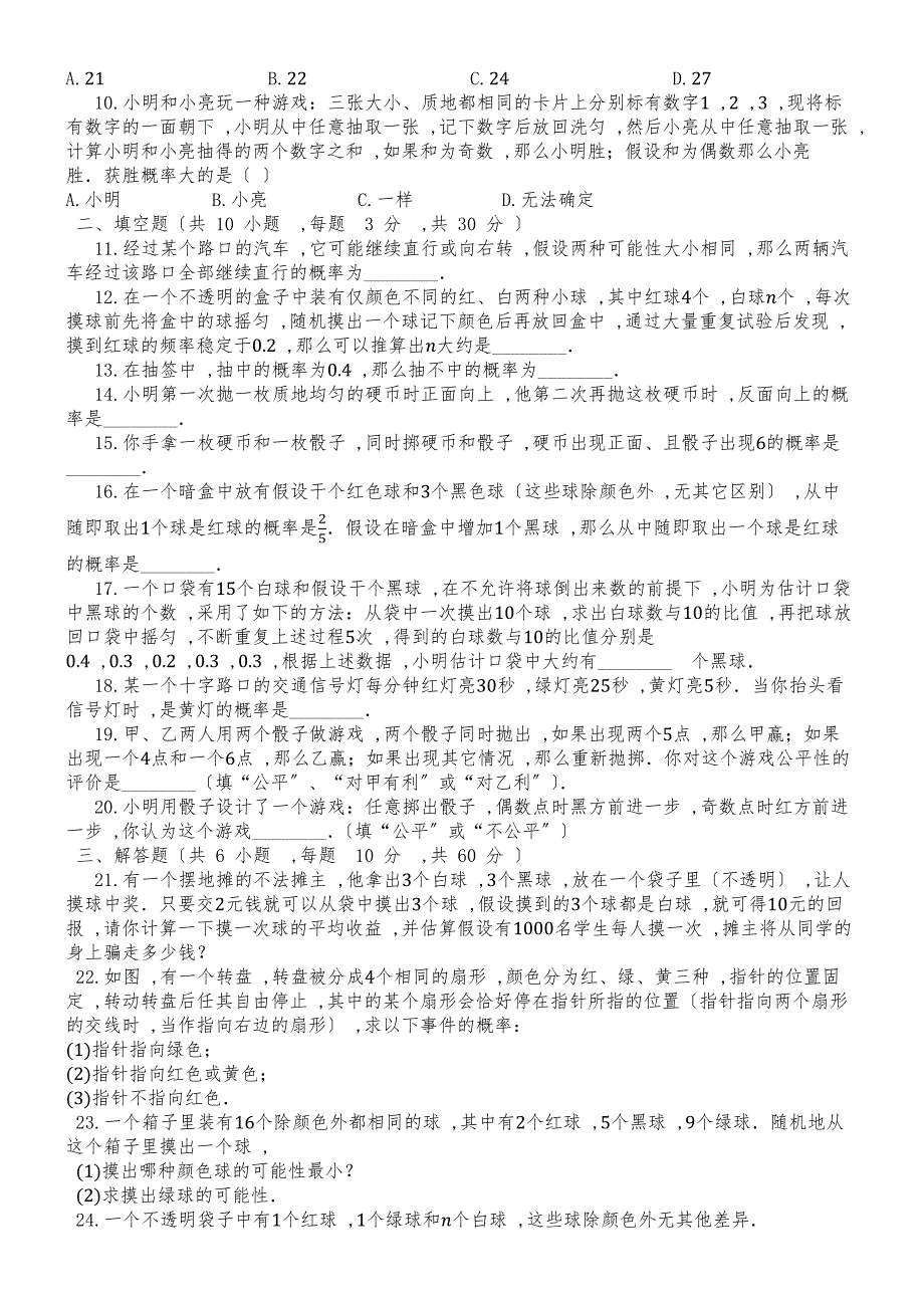 度第一学期浙教版九年级数学上册_第二章_简单事件的概率_单元检测试题_第2页