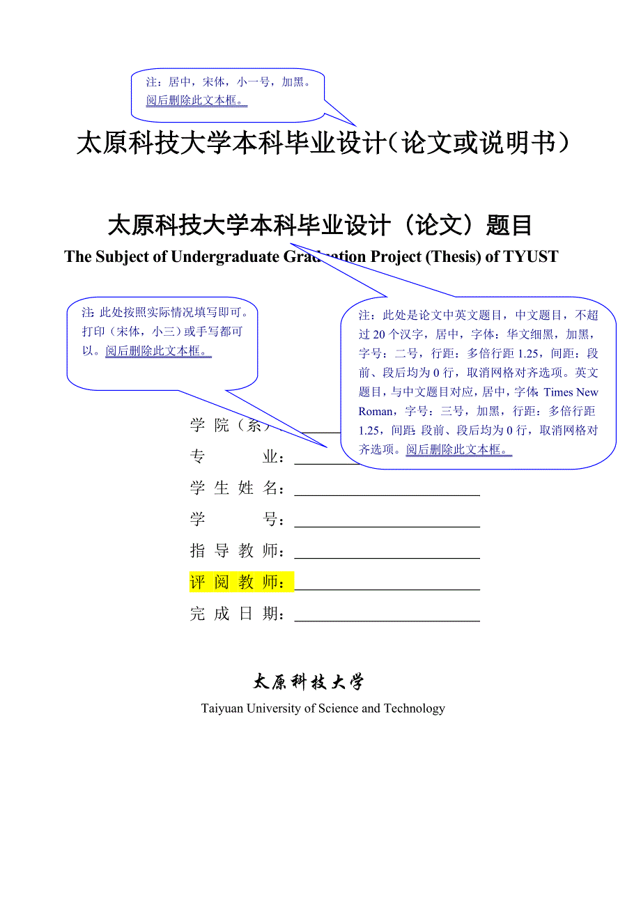 太原科技大学本科毕业设计论文模板论文_第1页